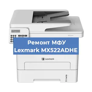 Замена тонера на МФУ Lexmark MX522ADHE в Красноярске